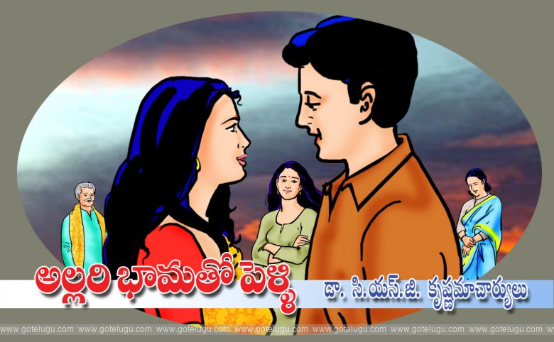 Allari bhamatho pelli